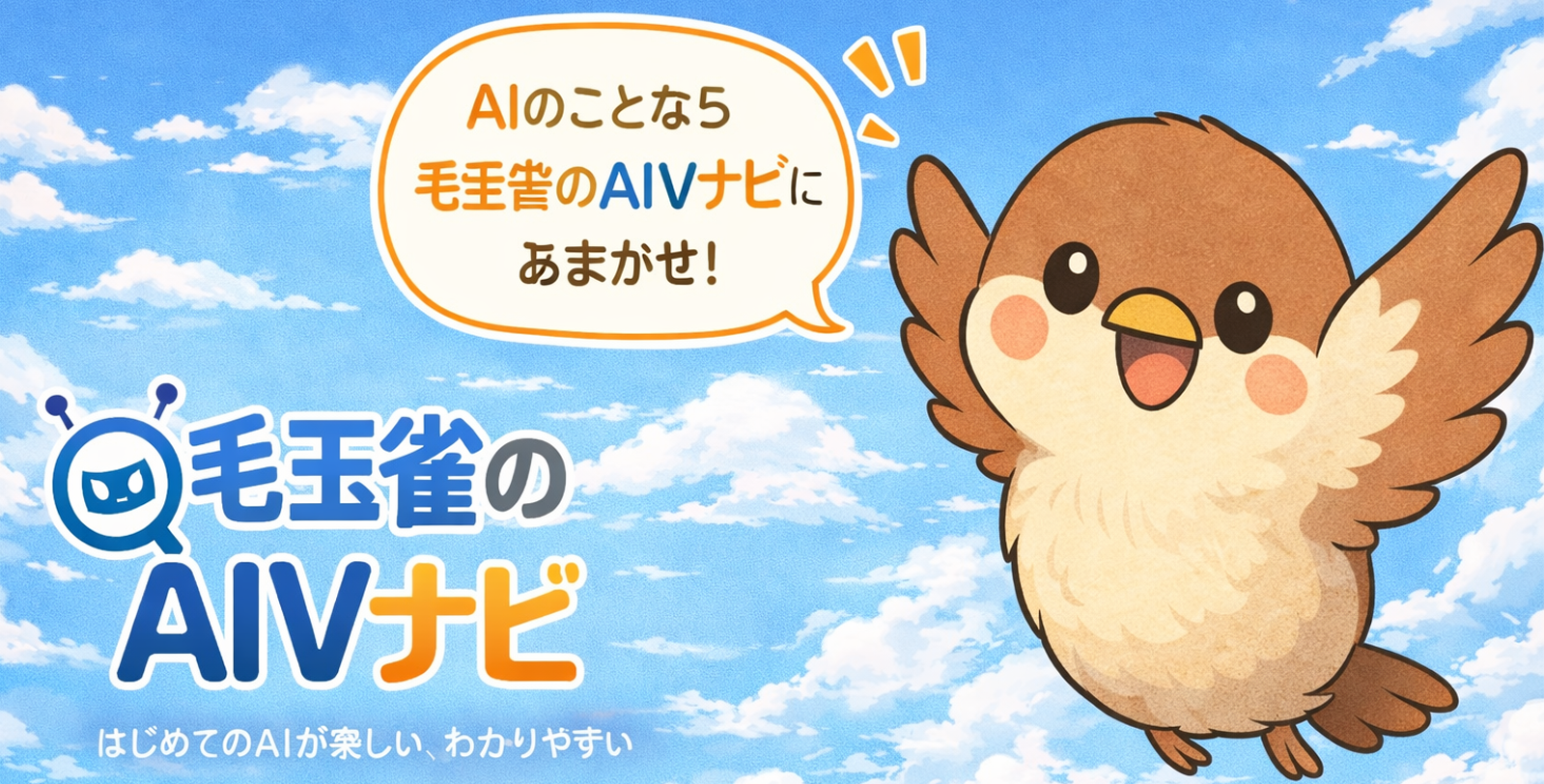 AIVナビ